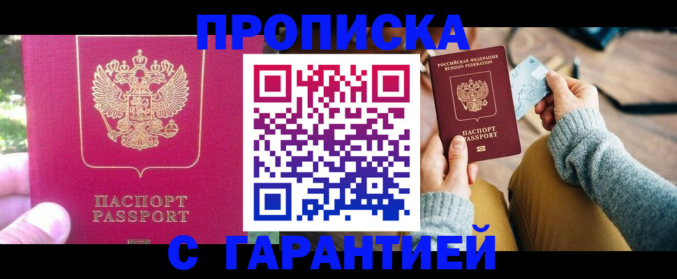 временная регистрация для школы в Дзержинском
