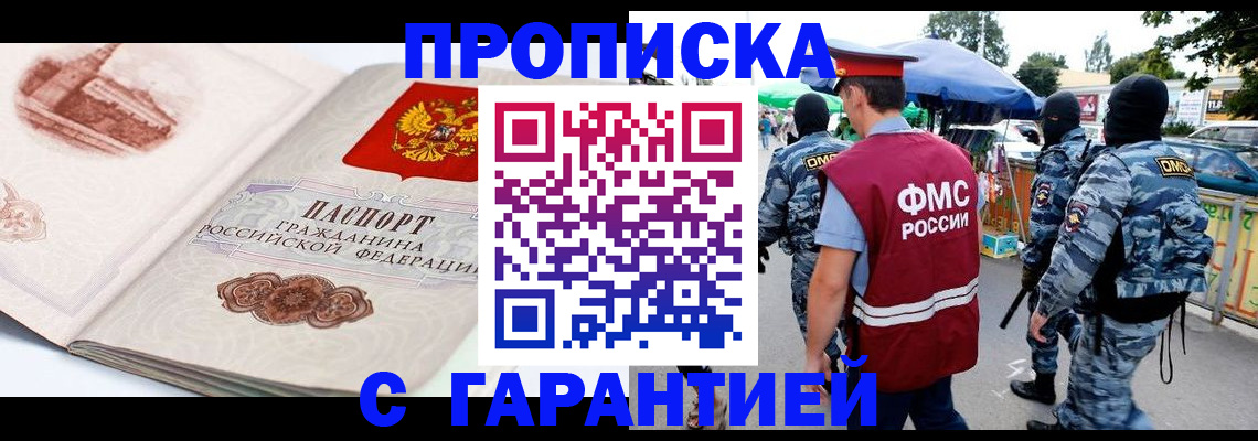прописка паспорт в Дзержинском