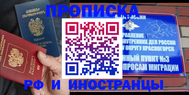 временная регистрация в Дзержинском
